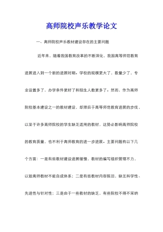高师院校声乐教学论文