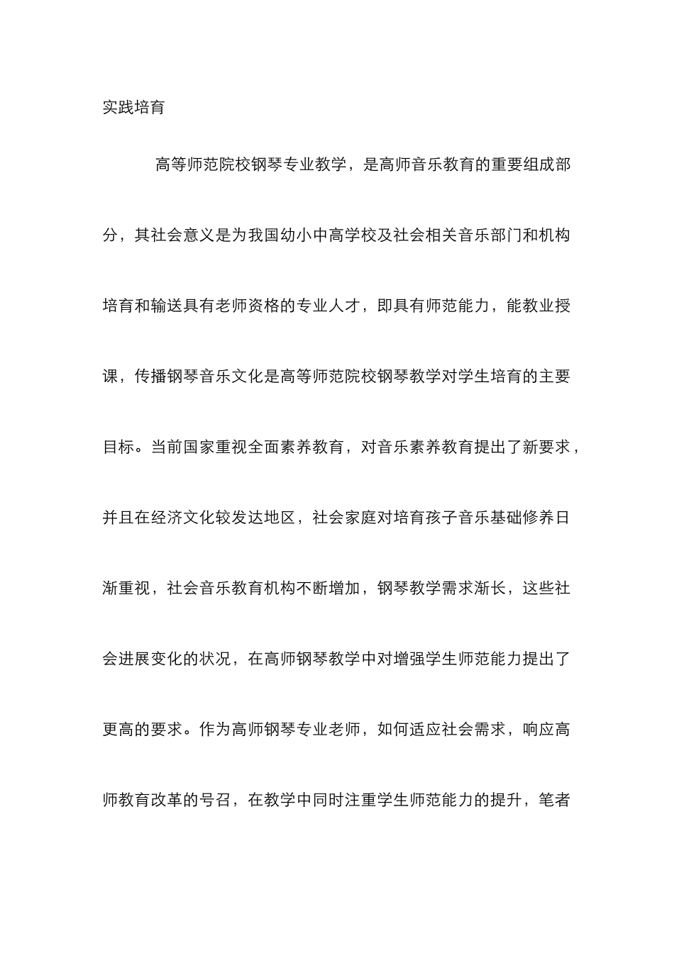 高师钢琴教学提升学生师范能力_第2页