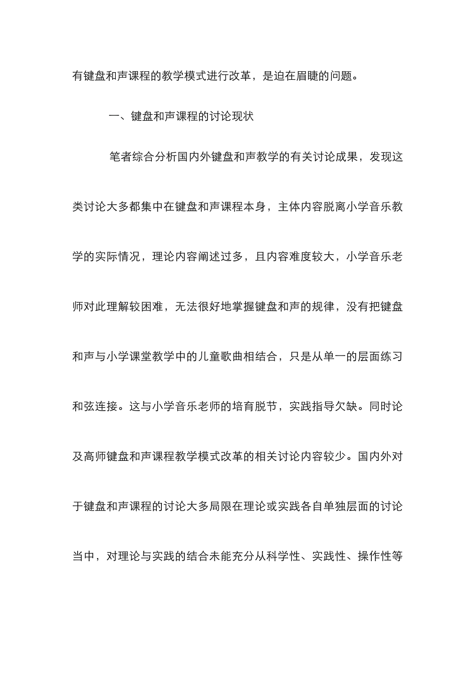 高师键盘和声课程教学研究_第2页