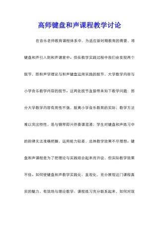 高师键盘和声课程教学研究
