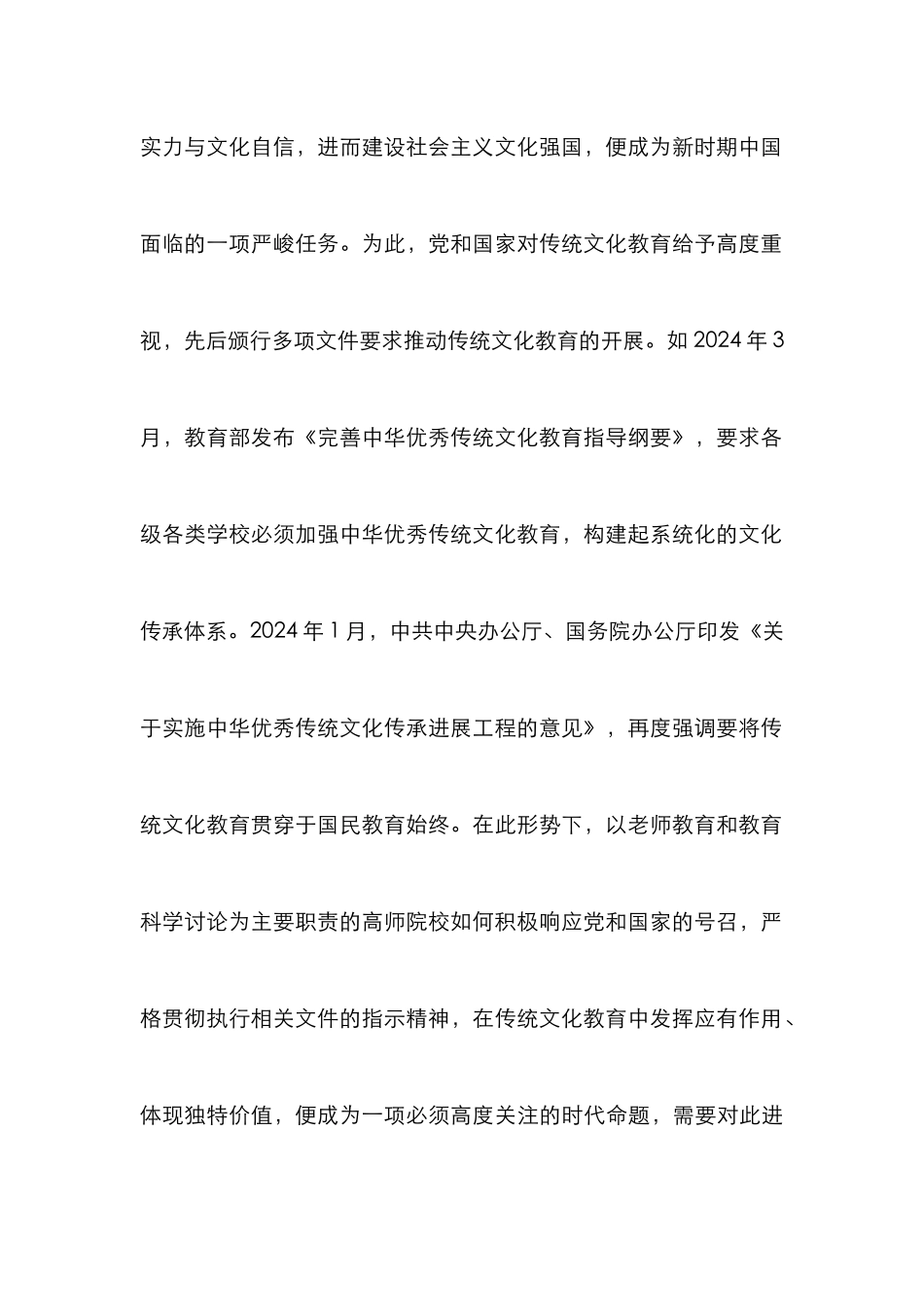 高师院校传统文化教育价值分析_第2页
