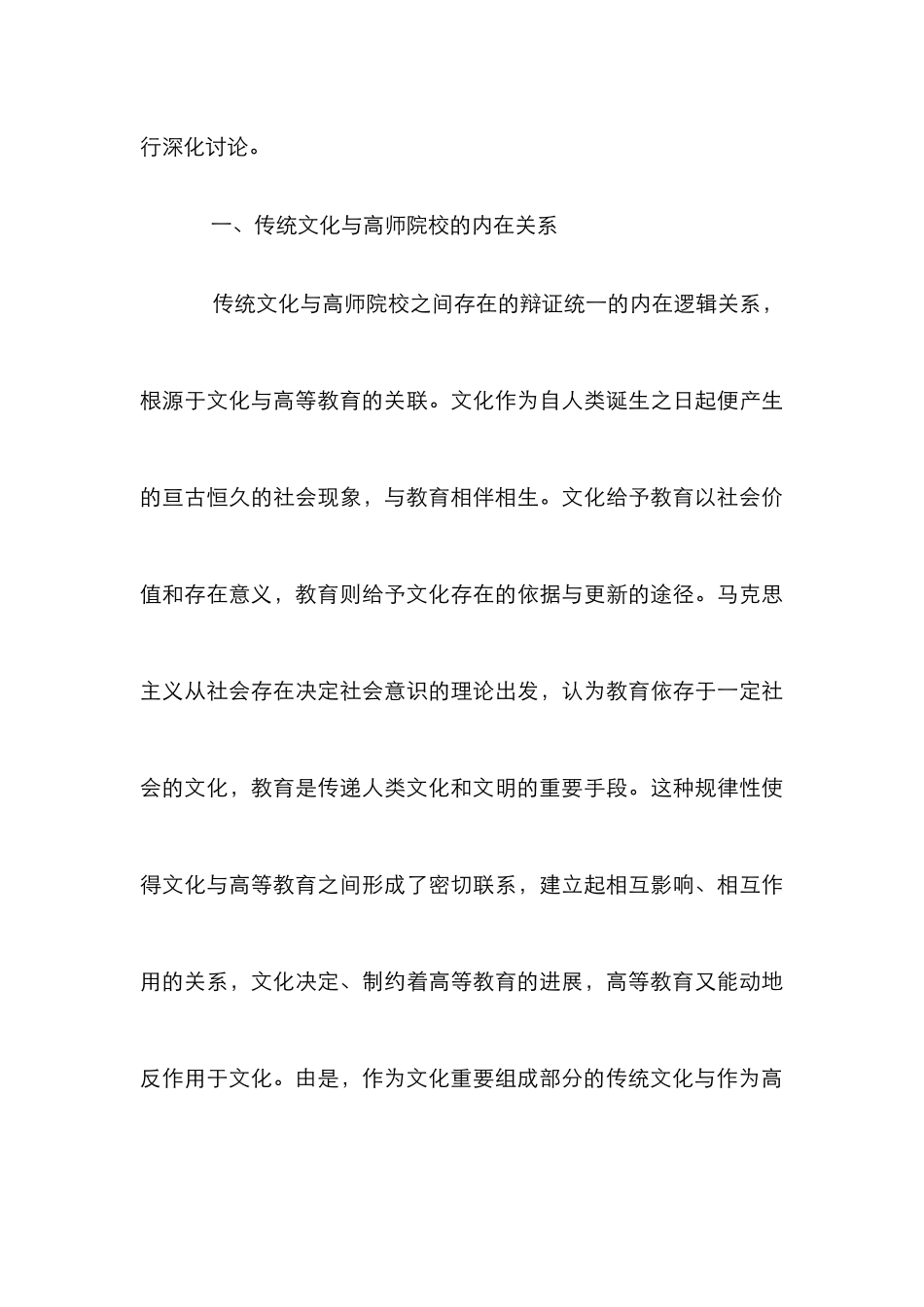 高师院校传统文化教育价值分析_第3页