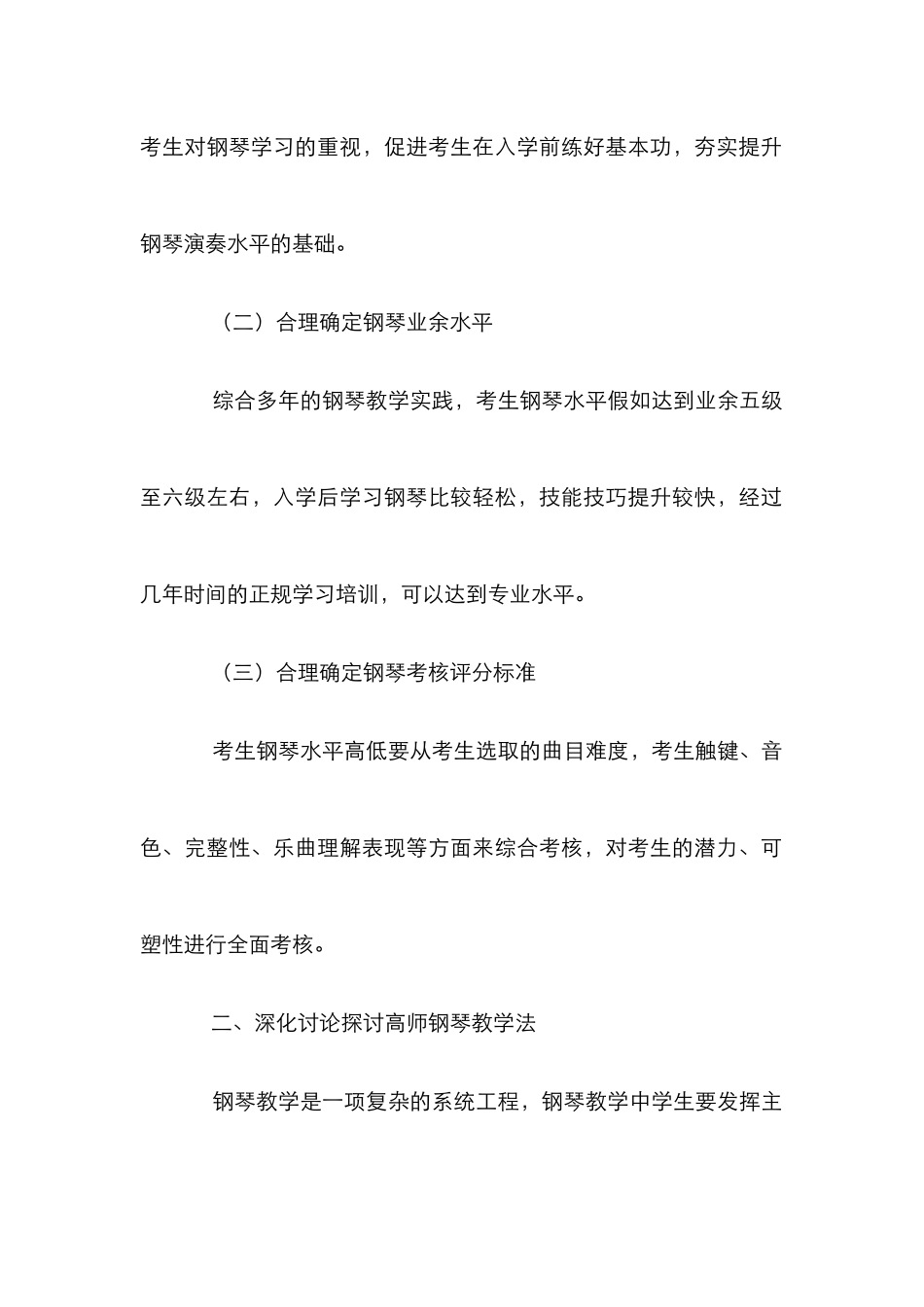高师钢琴课教学质量论文_第2页