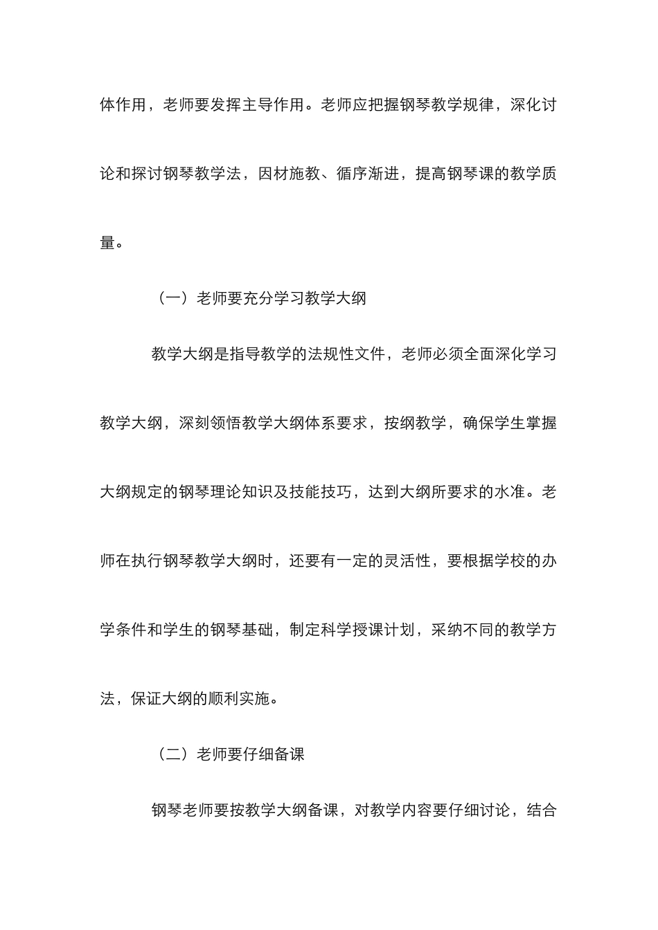 高师钢琴课教学质量论文_第3页
