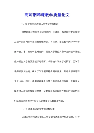 高师钢琴课教学质量论文