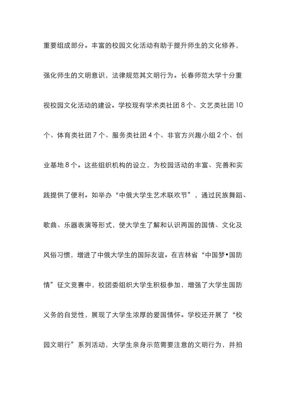 高师院校校园文化的传承与创新_第3页
