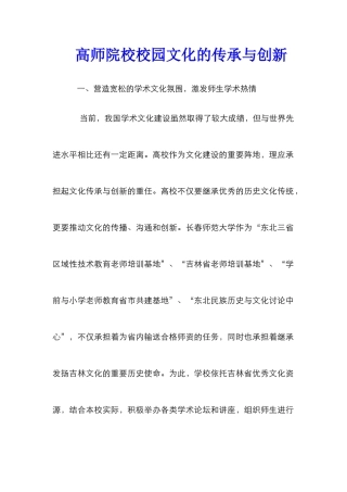 高师院校校园文化的传承与创新