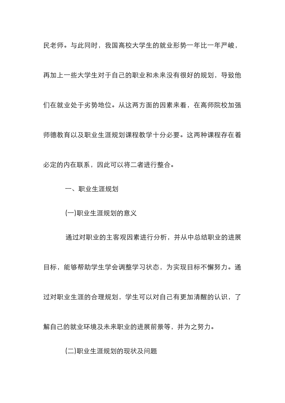 高师院校师德教育与职业生涯规划教学的整合_第2页