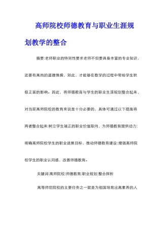高师院校师德教育与职业生涯规划教学的整合