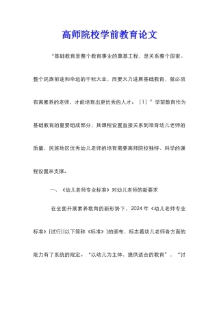高师院校学前教育论文