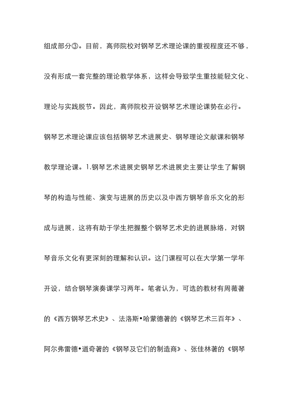 高师院校钢琴教学法探索_第2页