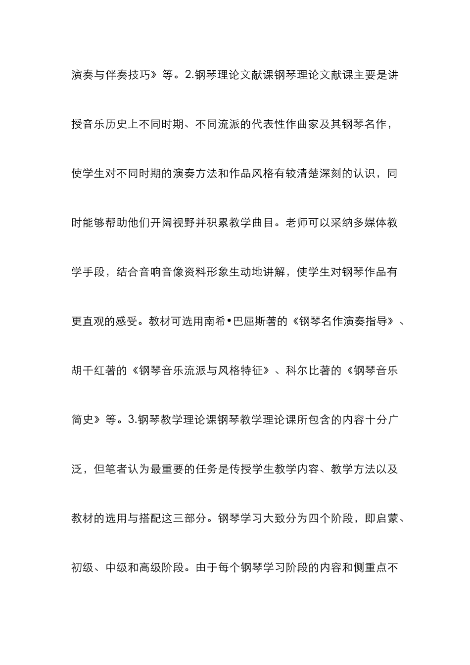 高师院校钢琴教学法探索_第3页