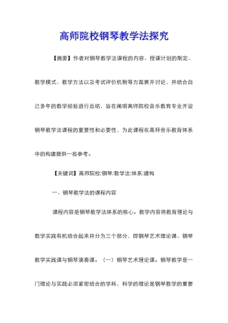高师院校钢琴教学法探索