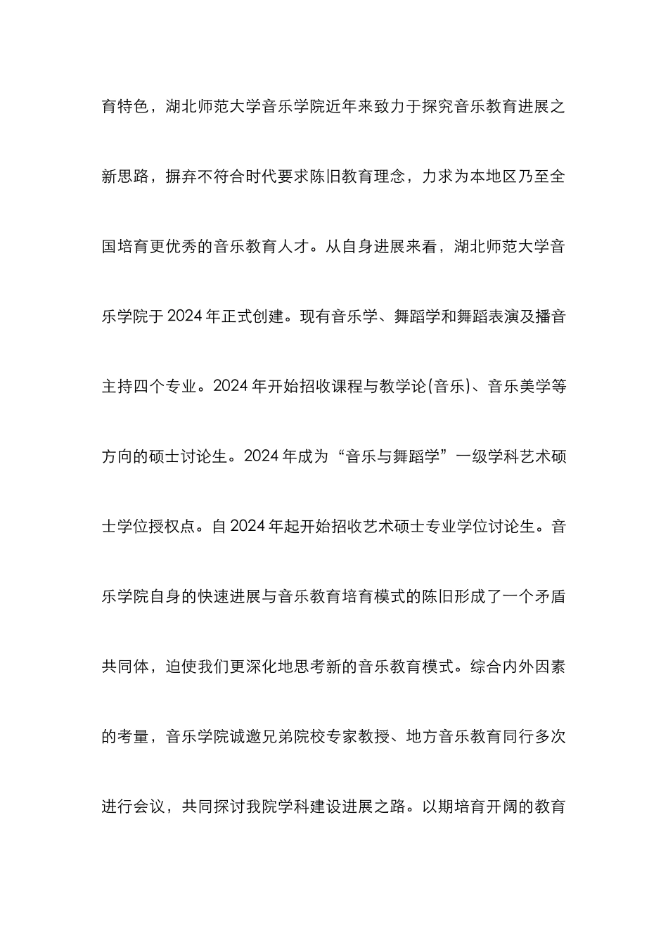 高师音乐教育专业培养模式_第3页