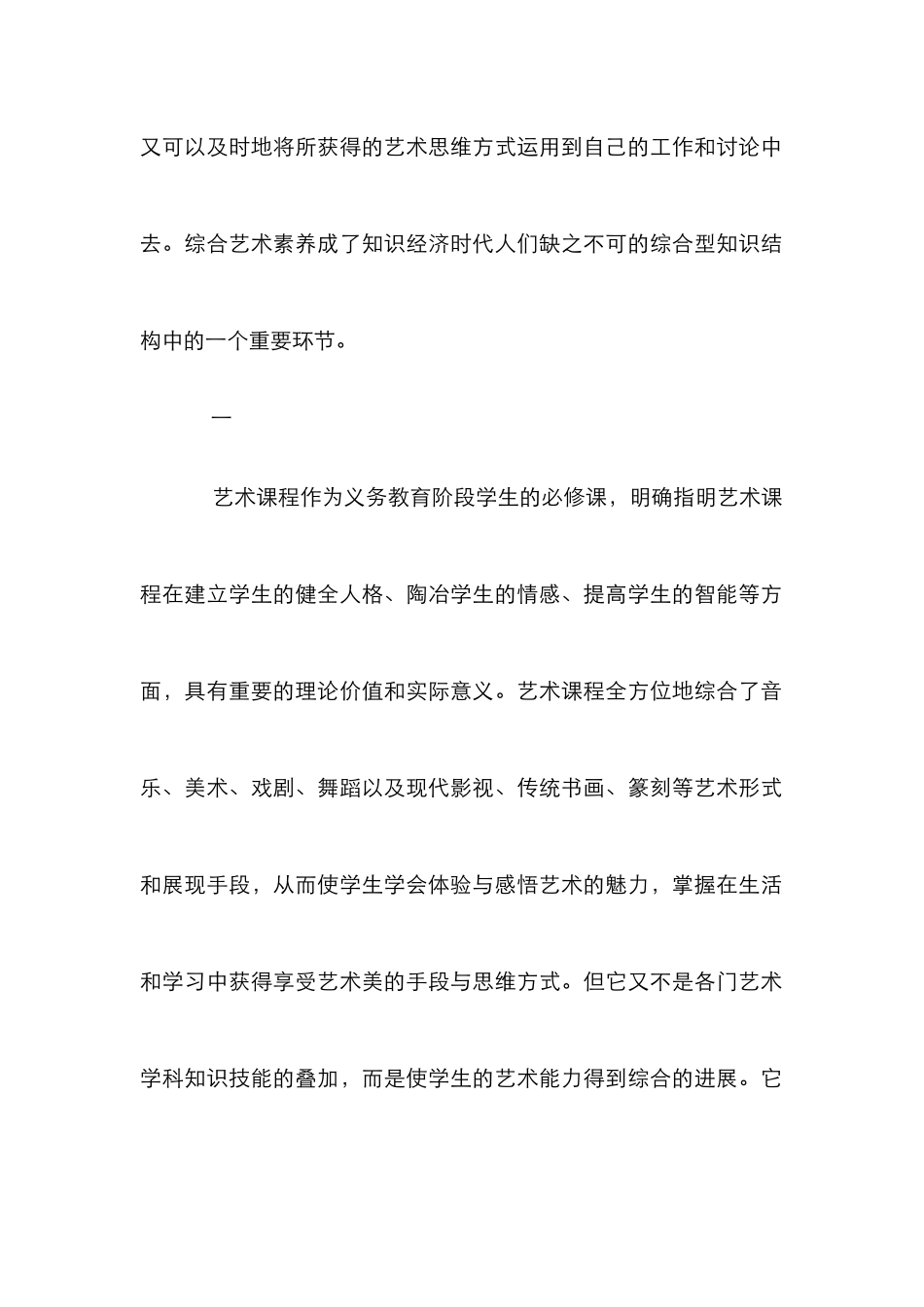 高师音乐专业发展论文_第2页