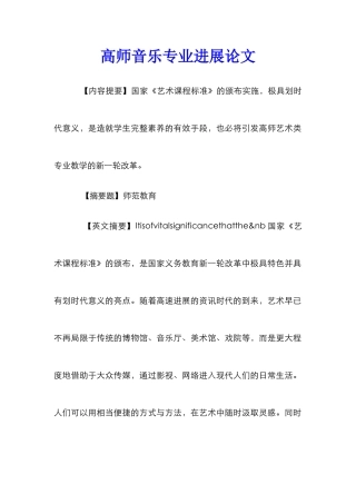高师音乐专业发展论文