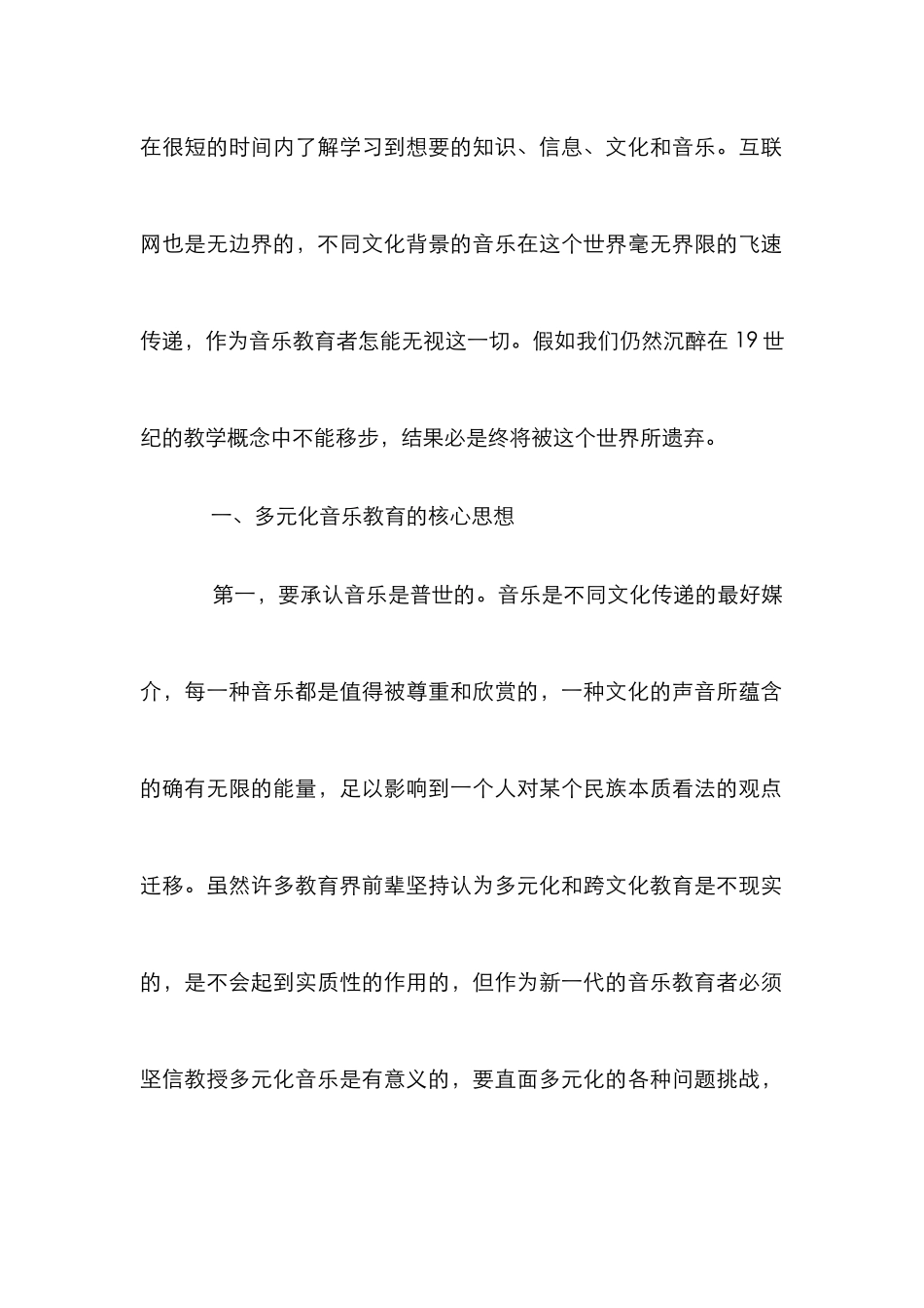 高师音乐教育意义分析_第2页