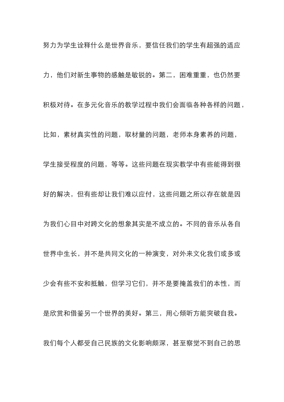 高师音乐教育意义分析_第3页