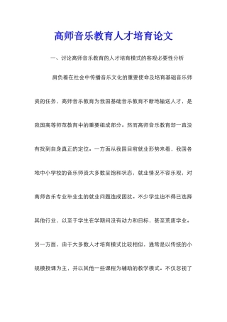 高师音乐教育人才培养论文