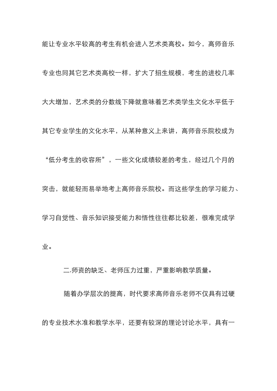 高师音乐教育艺术论文_第3页