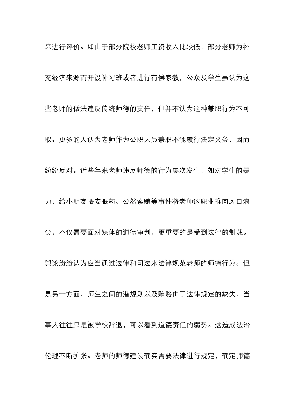 高师院校师范生师德教育论文_第3页