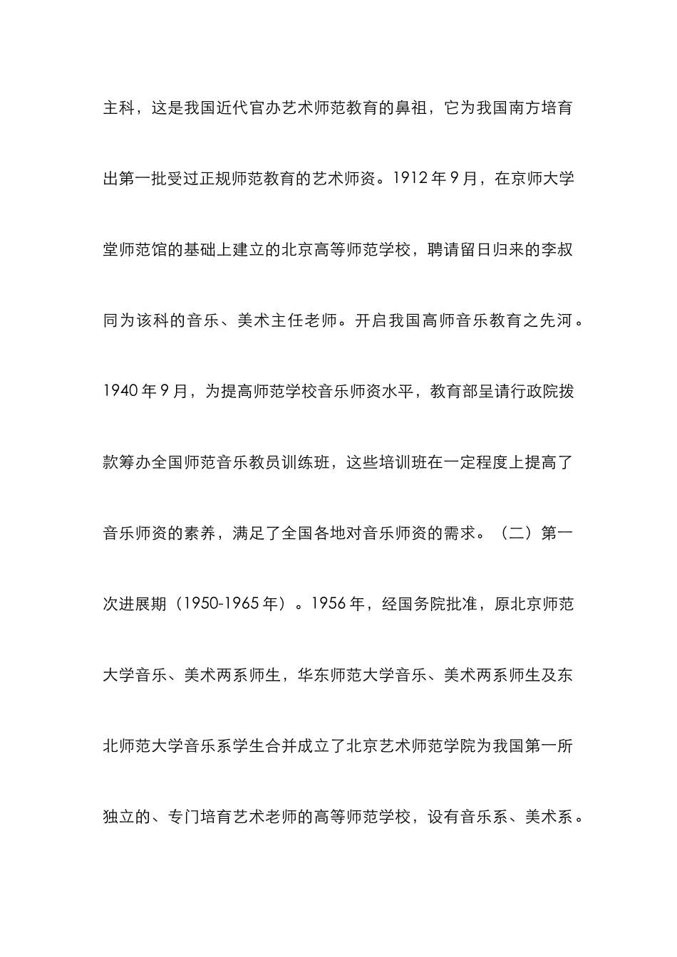 高师音乐教育的回顾及展望_第2页