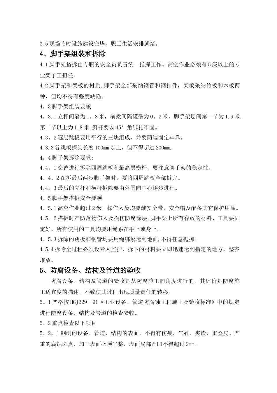 高平4060工程防腐工程施工方案_第3页