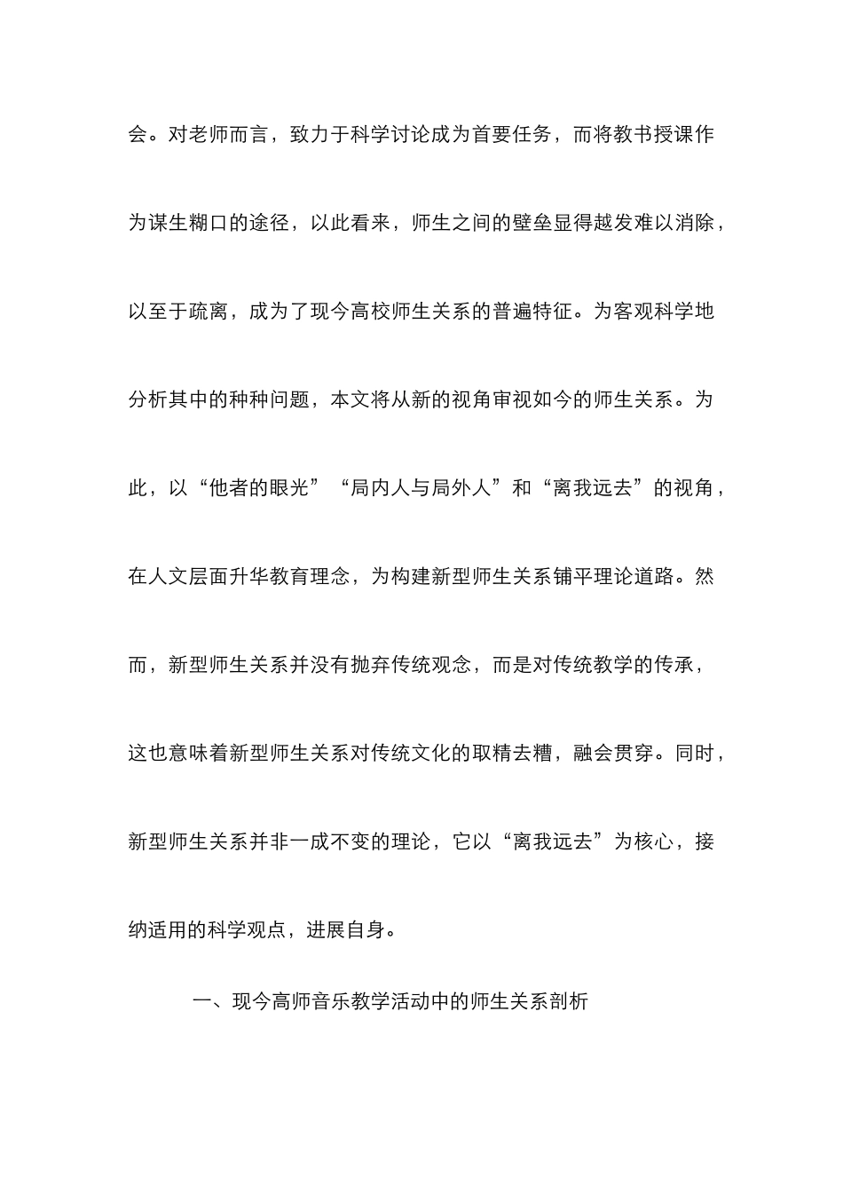 高师音乐教育中师生关系的重构_第3页