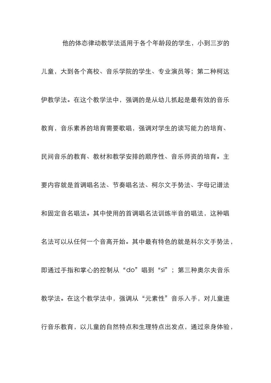 高师音乐表演人才培养浅析_第3页