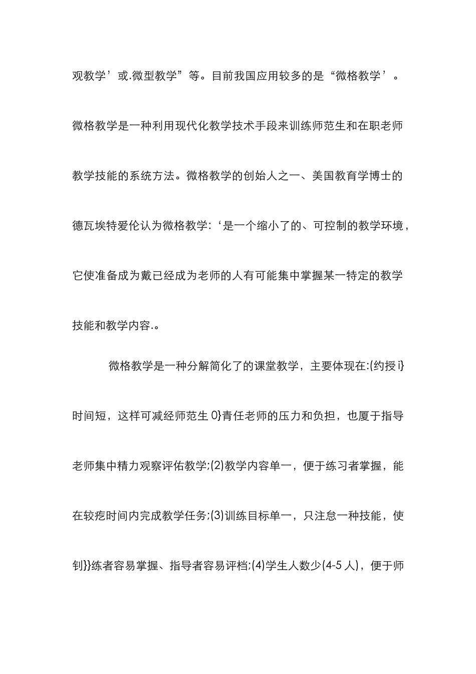 高师音乐教育的微格教学探索_第2页
