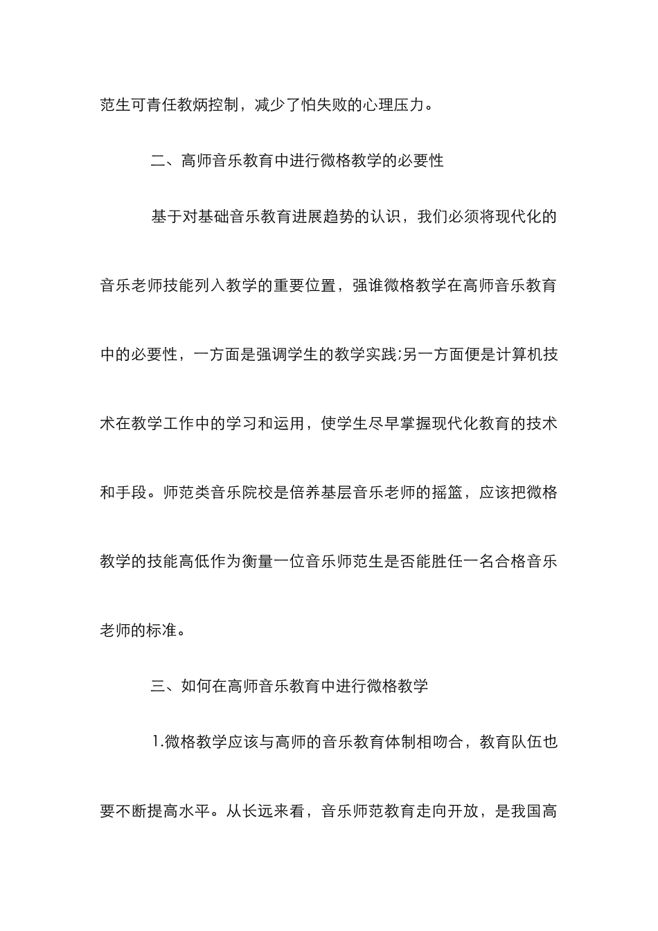 高师音乐教育的微格教学探索_第3页