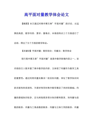 高平面向量教学体会论文