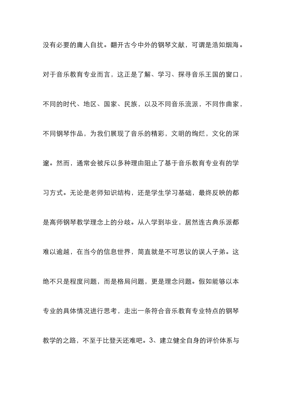 高师音乐教育钢琴教学三思_第3页