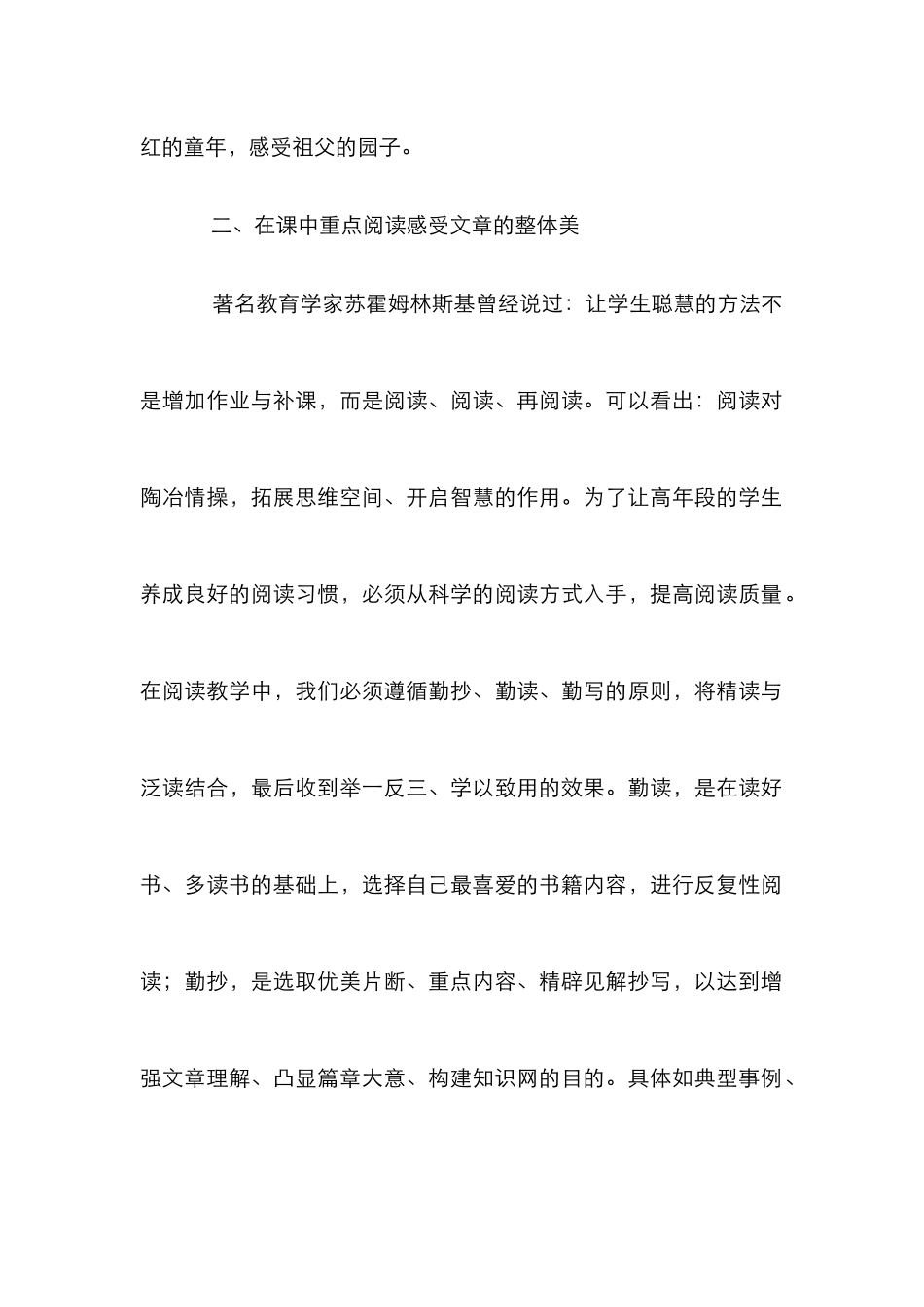 高年段阅读教学论文_第2页