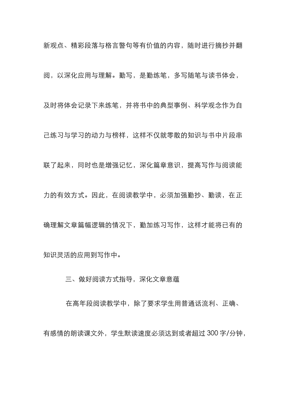 高年段阅读教学论文_第3页