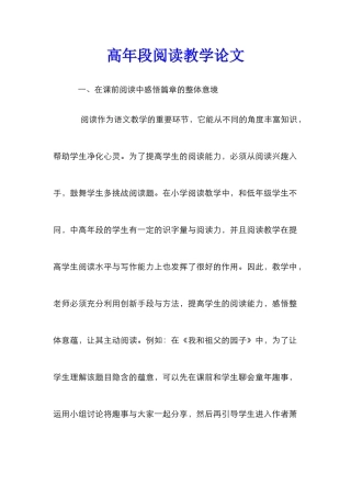 高年段阅读教学论文