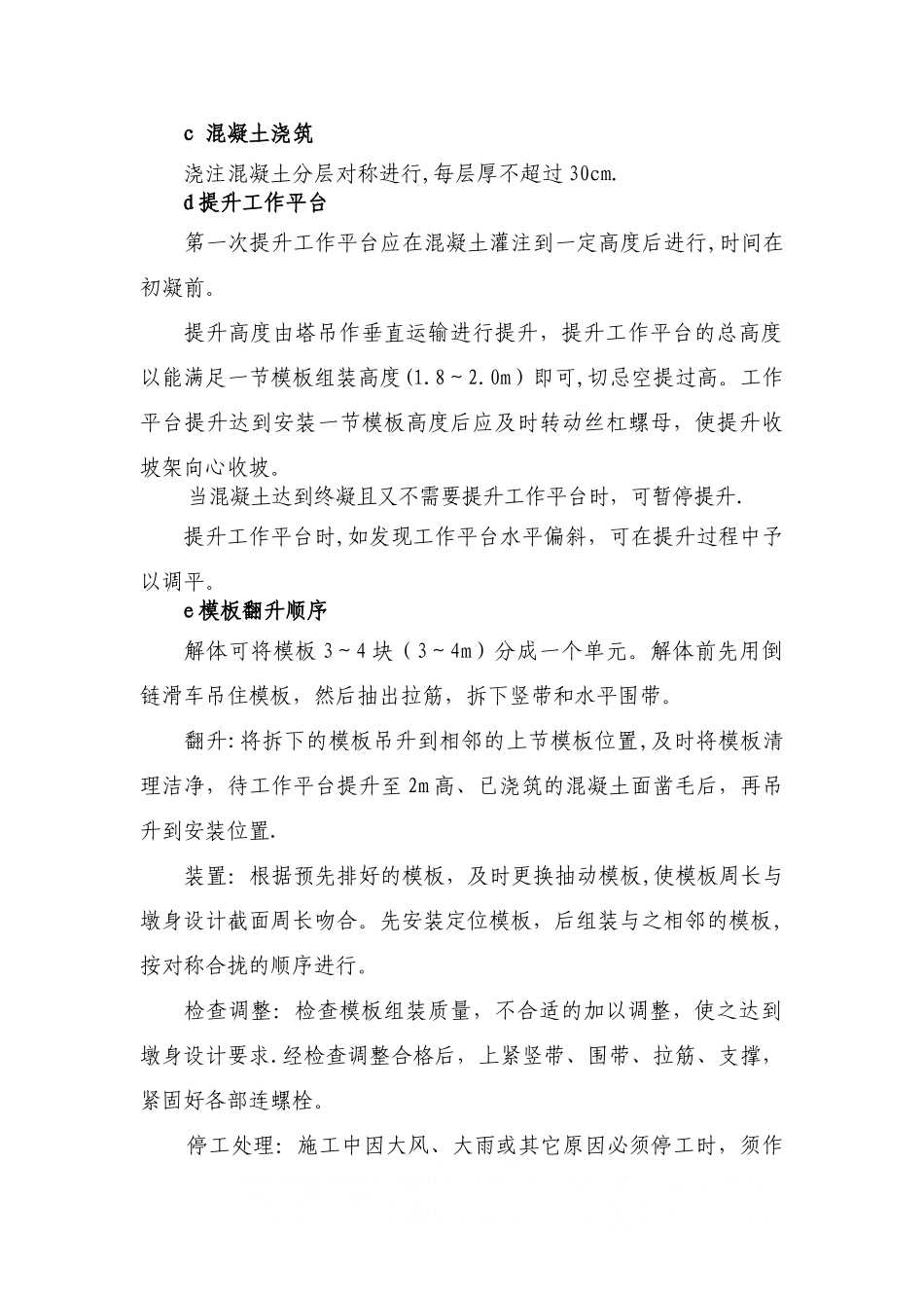 高度30米以上的桥墩施工方案-secret_第3页
