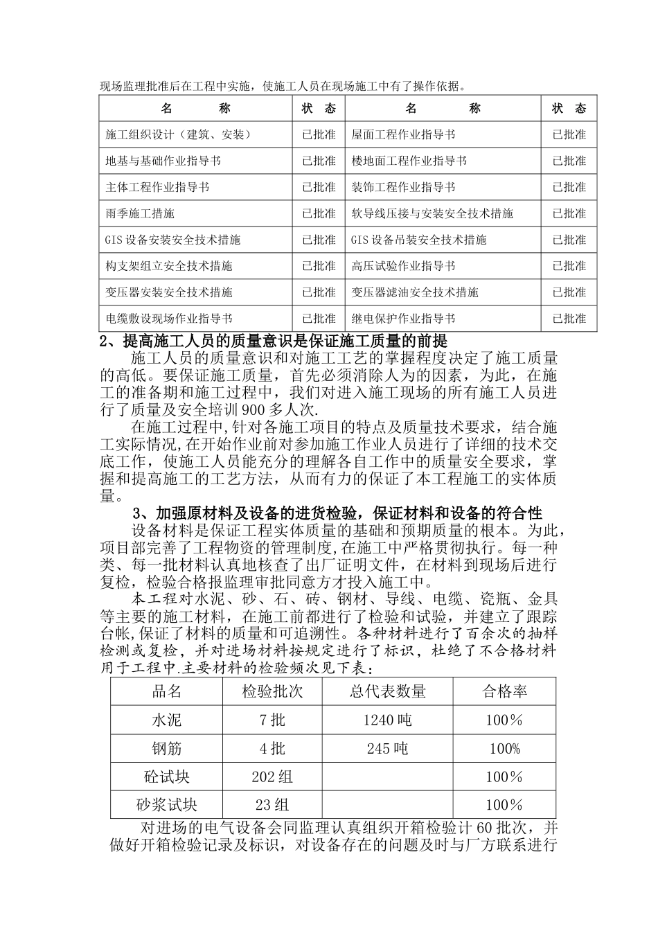 高平北220kV变电站新建工程施工总结_第2页