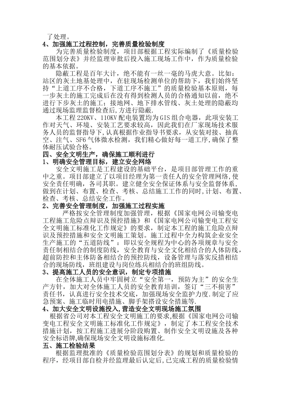 高平北220kV变电站新建工程施工总结_第3页