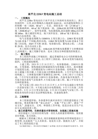 高平北220kV变电站新建工程施工总结