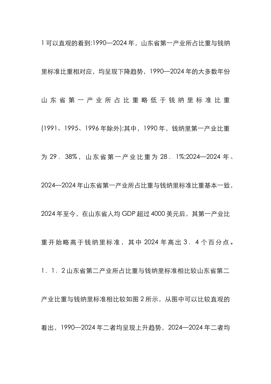 高度化产业结构论文_第2页