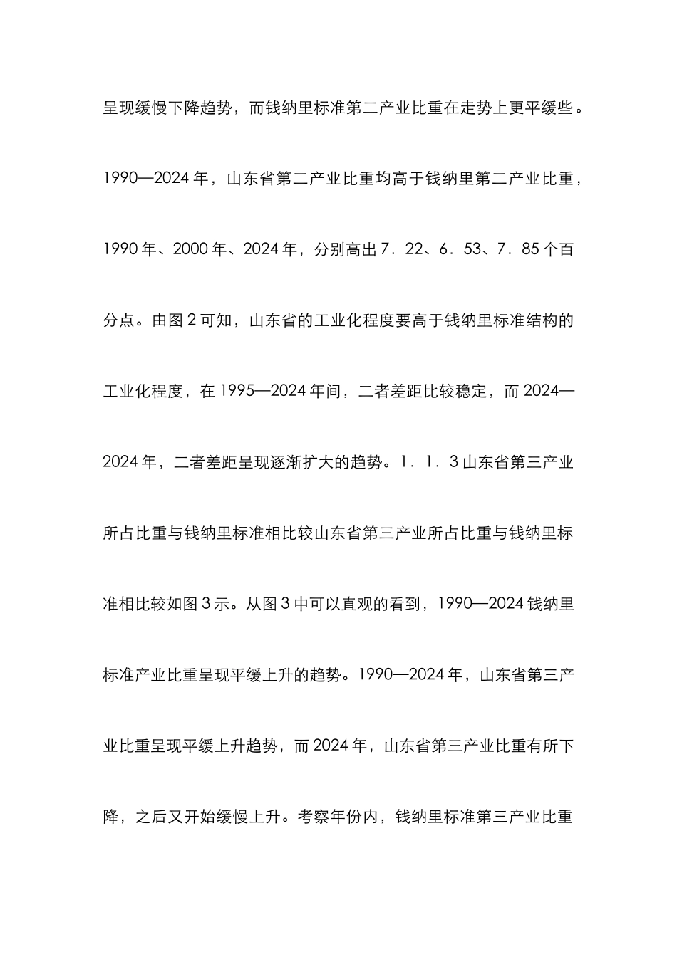 高度化产业结构论文_第3页