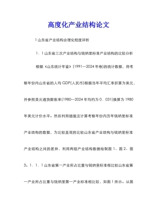 高度化产业结构论文