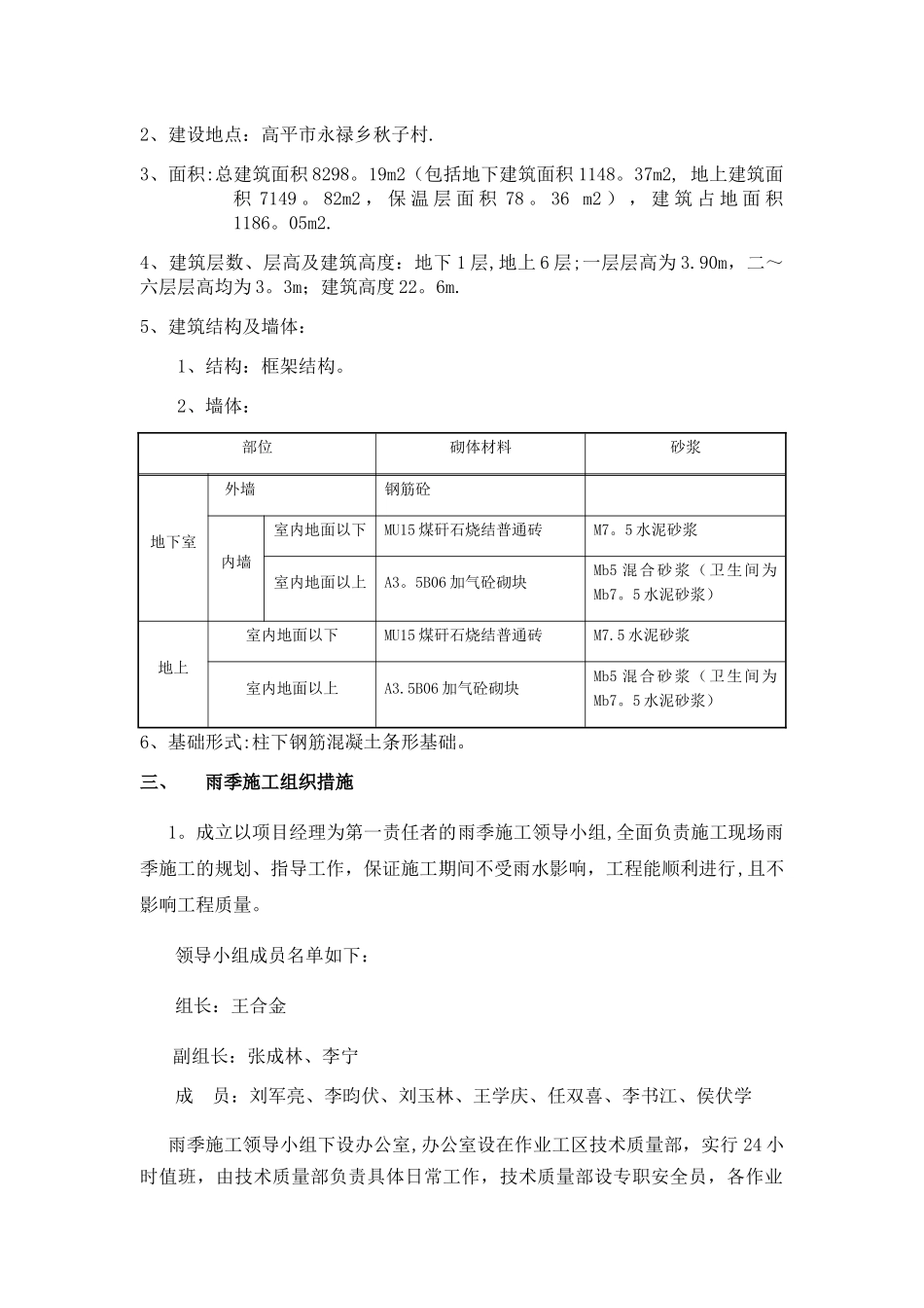 高平市老年中心雨季施工专项施工方案_第2页