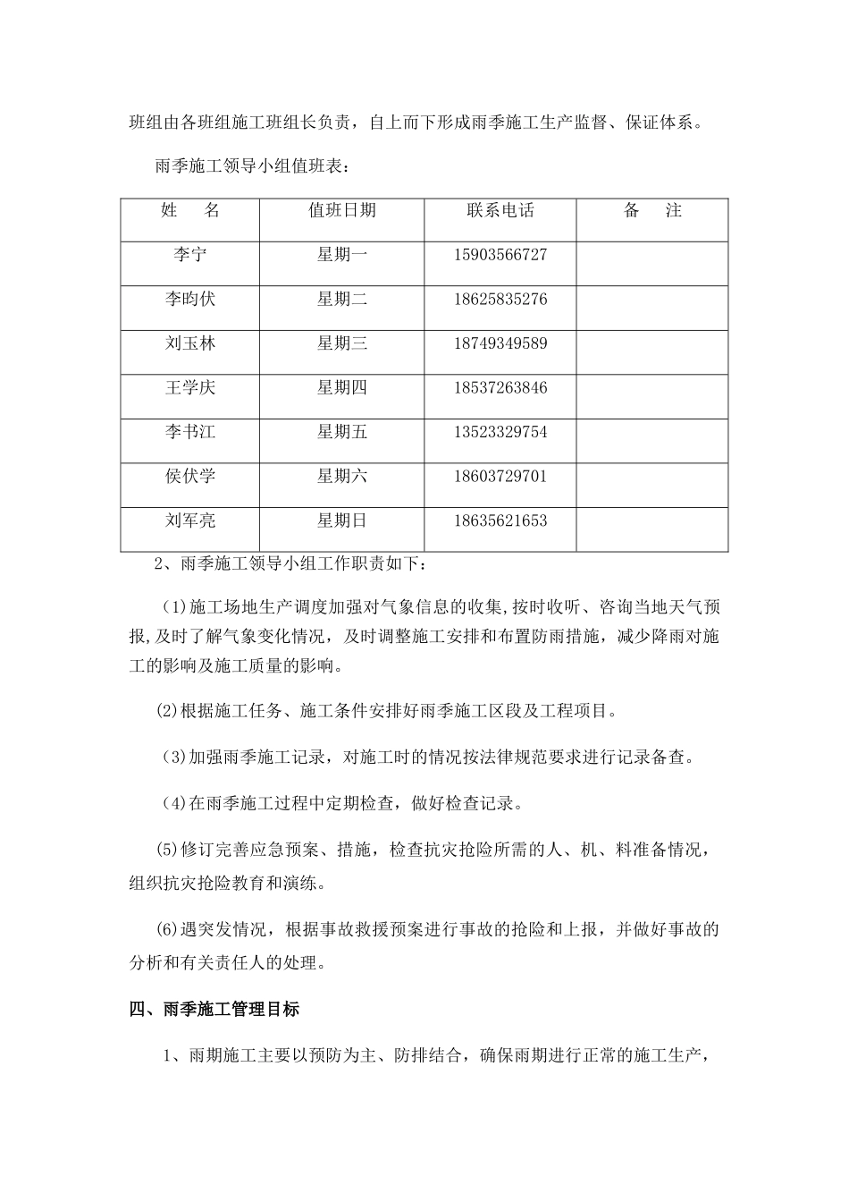 高平市老年中心雨季施工专项施工方案_第3页