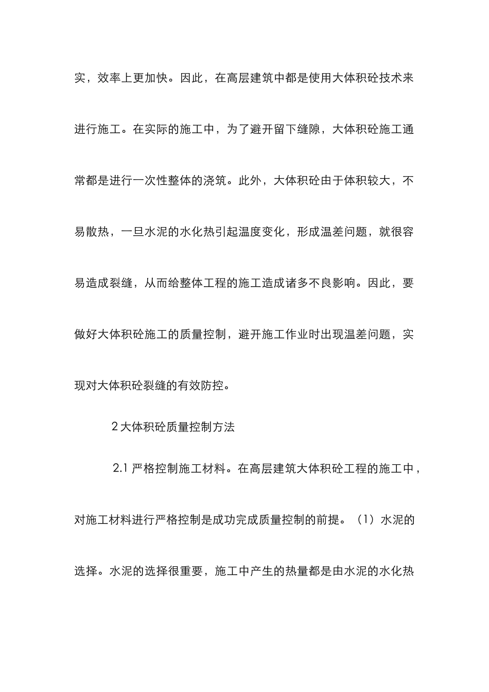 高建筑中砼工程质量控制方法_第3页