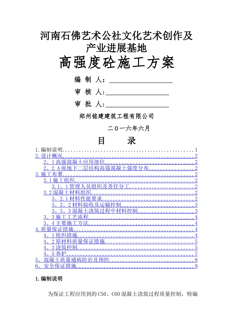 高强混凝土浇筑施工方案A座剖析_第1页