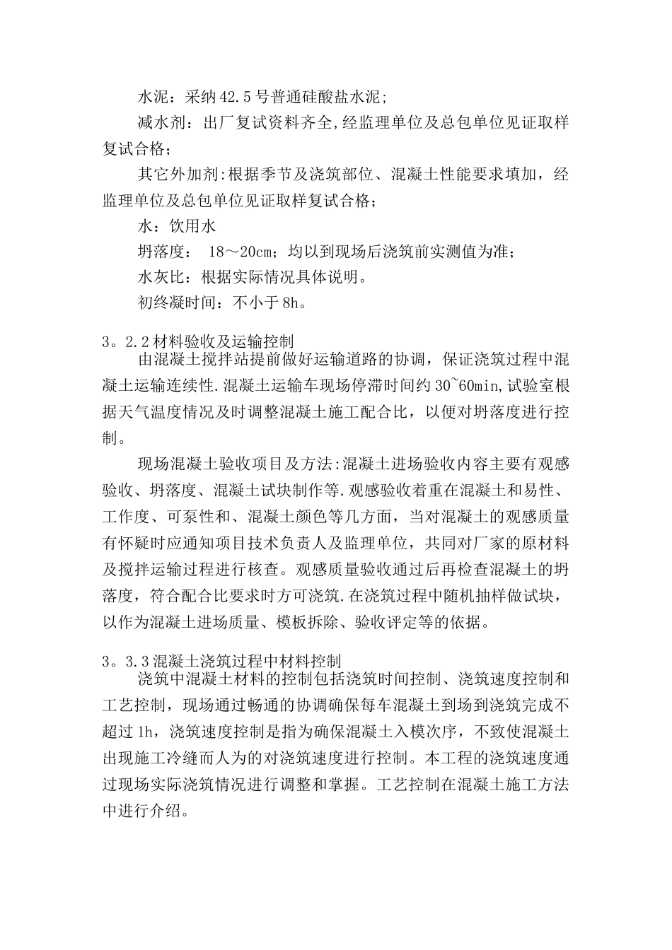高强混凝土浇筑施工方案A座剖析_第3页