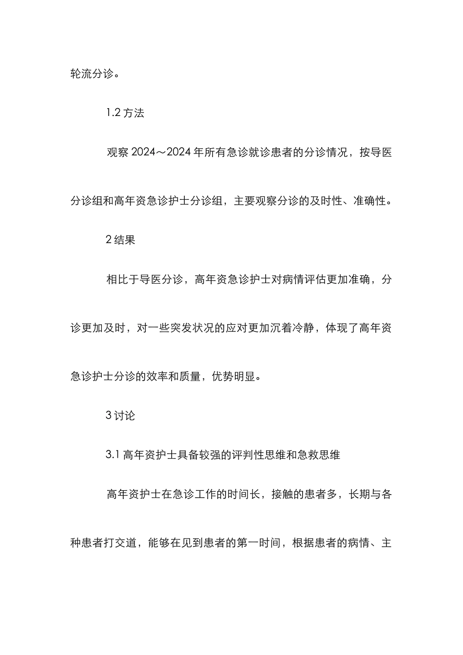 高年资护士在急诊分诊的优势作用_第3页