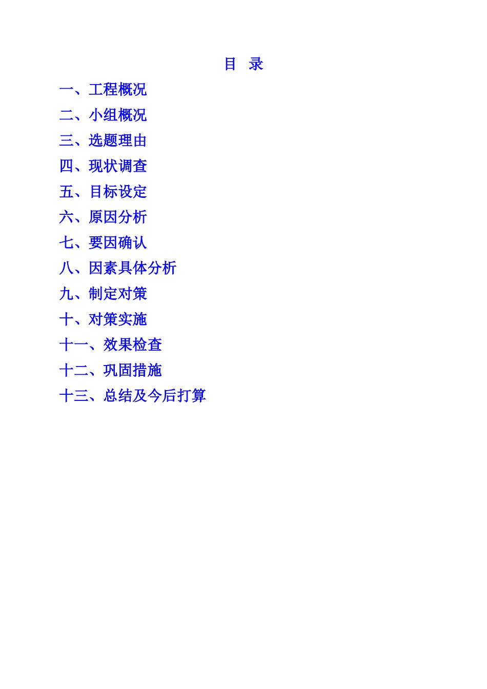 高强螺栓施工质量控制-_第2页